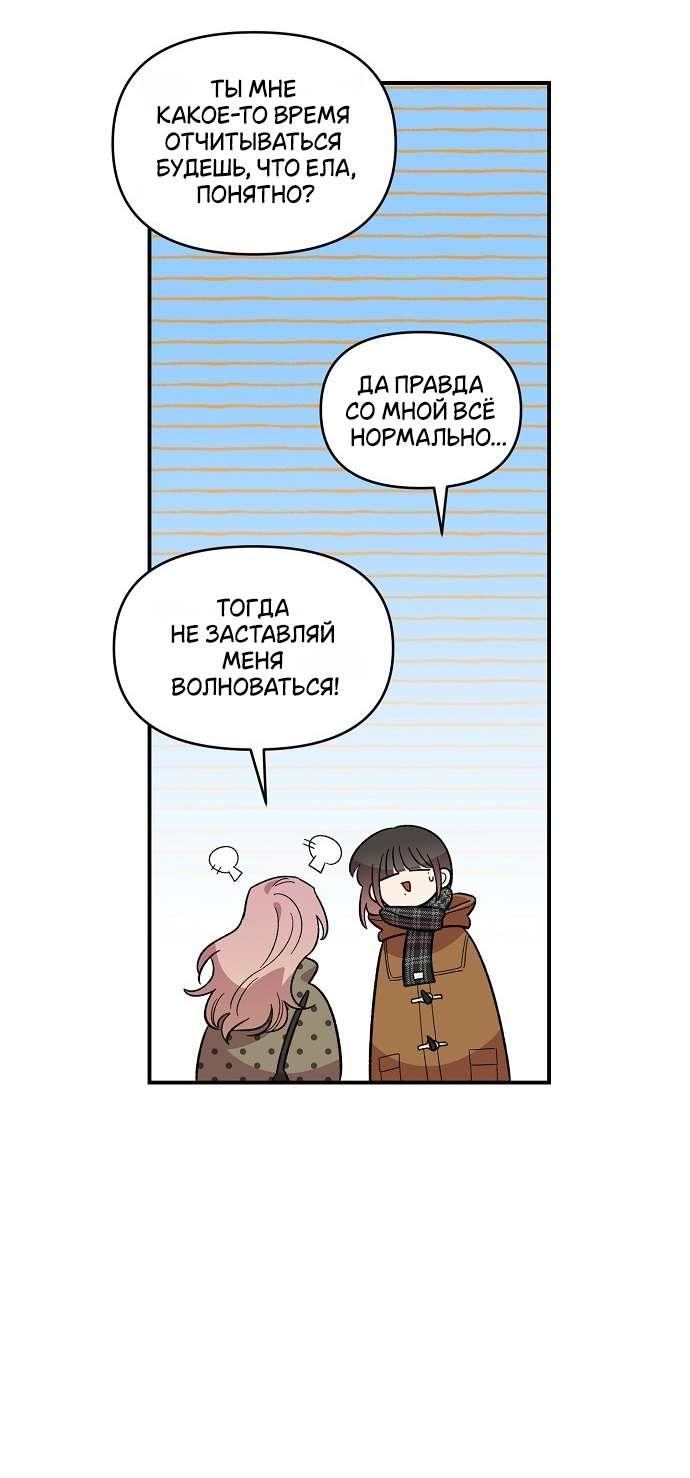 Манга Комплекс друга детства - Глава 42 Страница 34