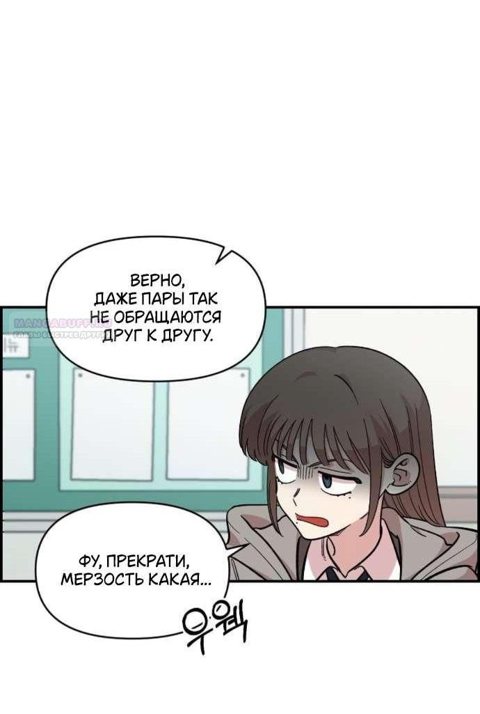 Манга Комплекс друга детства - Глава 51 Страница 4