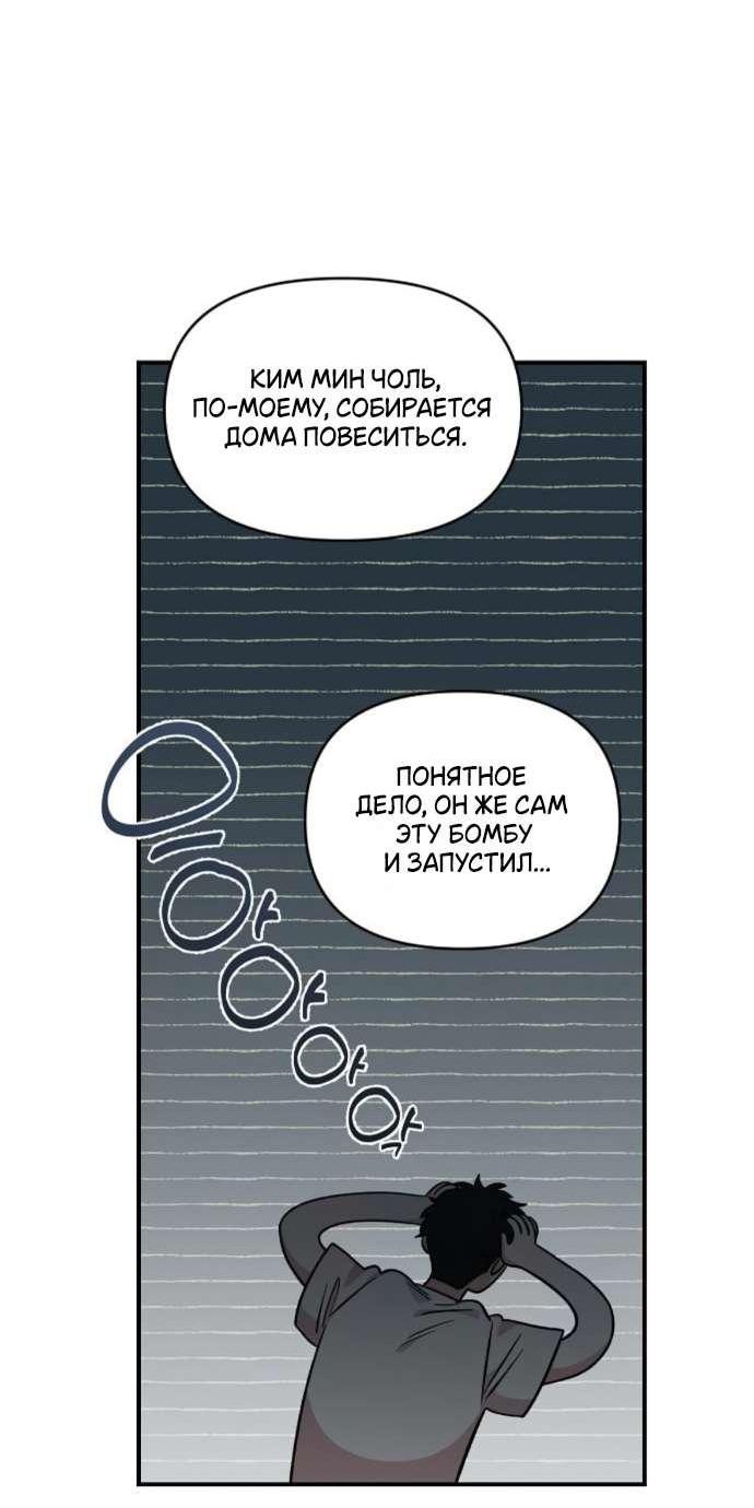 Манга Комплекс друга детства - Глава 51 Страница 7