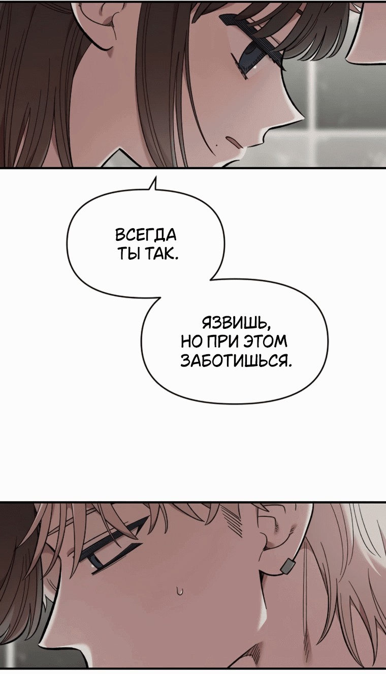 Манга Комплекс друга детства - Глава 57 Страница 34