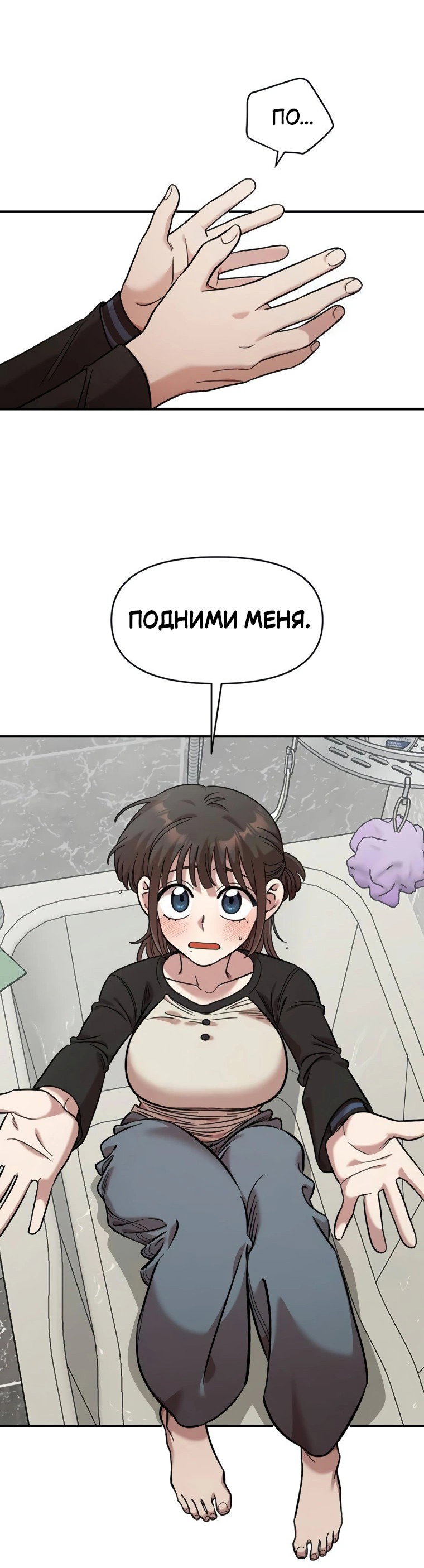 Манга Комплекс друга детства - Глава 56 Страница 33