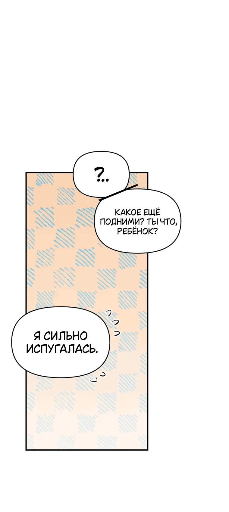 Манга Комплекс друга детства - Глава 56 Страница 34