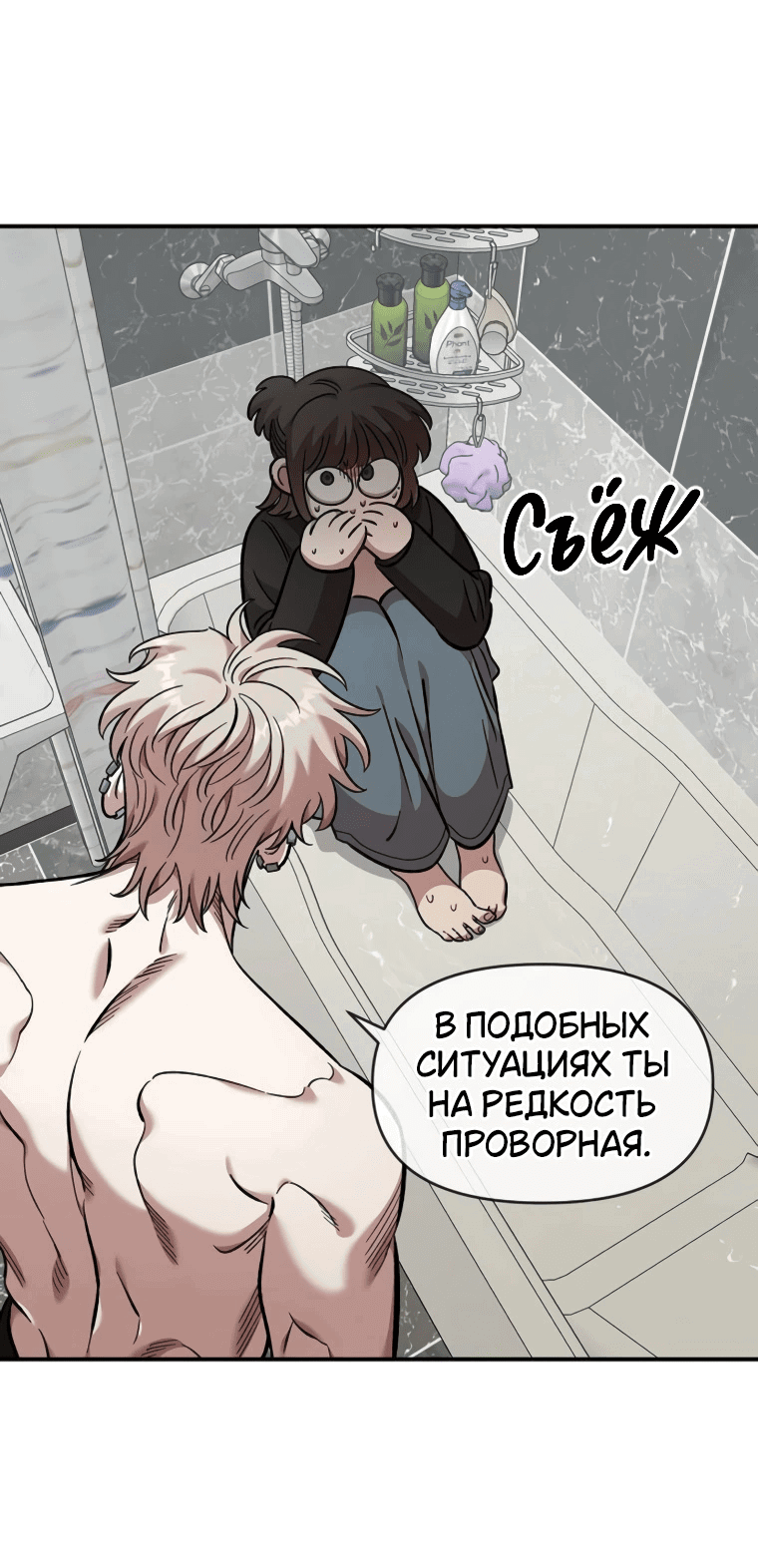 Манга Комплекс друга детства - Глава 56 Страница 29