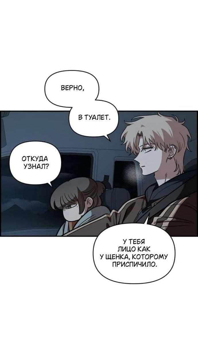 Манга Комплекс друга детства - Глава 59 Страница 6