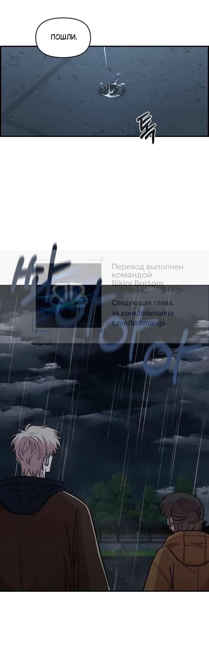 Манга Комплекс друга детства - Глава 59 Страница 19