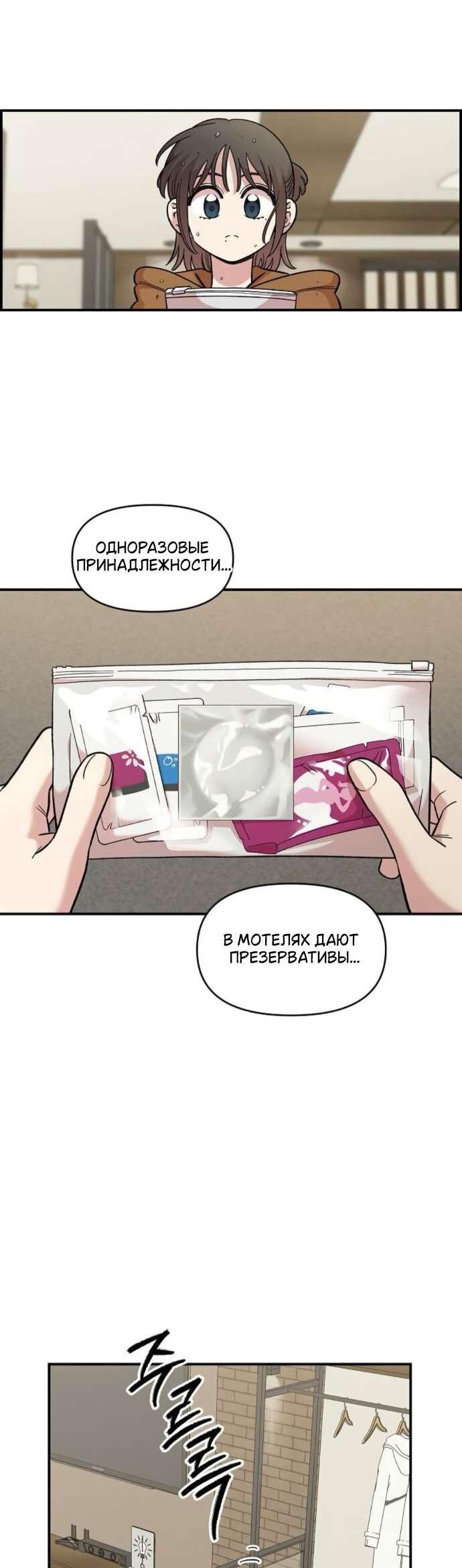 Манга Комплекс друга детства - Глава 59 Страница 42