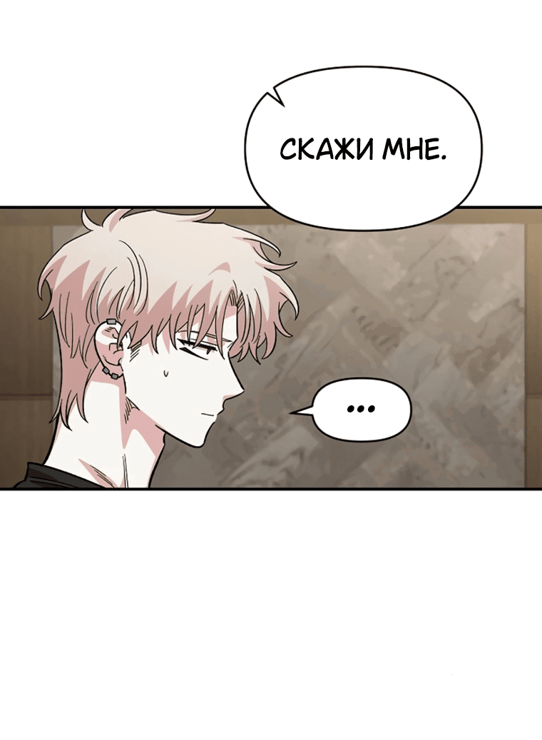 Манга Комплекс друга детства - Глава 61 Страница 53