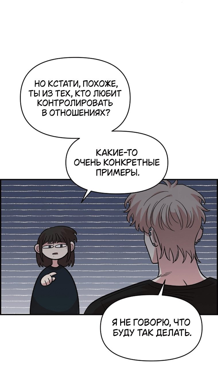 Манга Комплекс друга детства - Глава 61 Страница 69