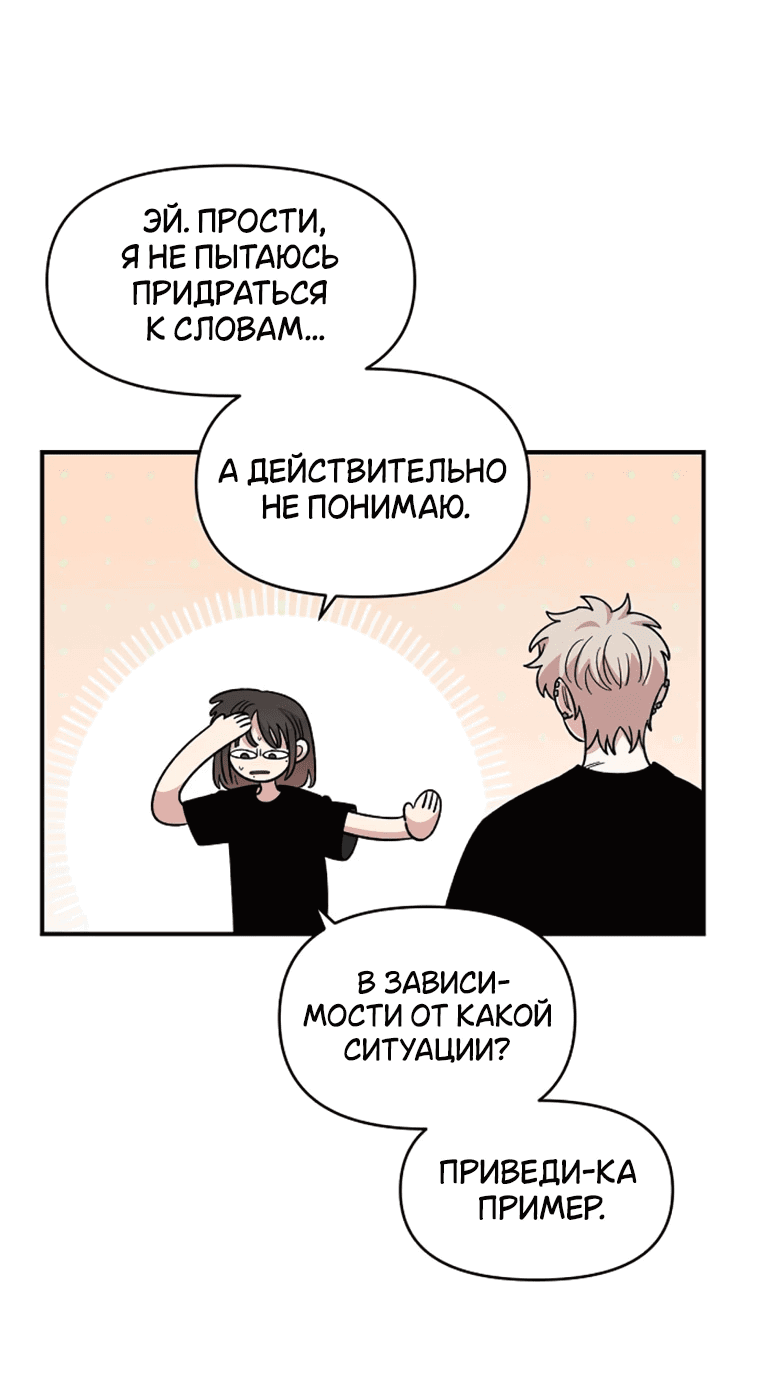 Манга Комплекс друга детства - Глава 61 Страница 66