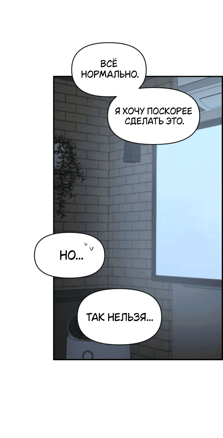 Манга Комплекс друга детства - Глава 60 Страница 57