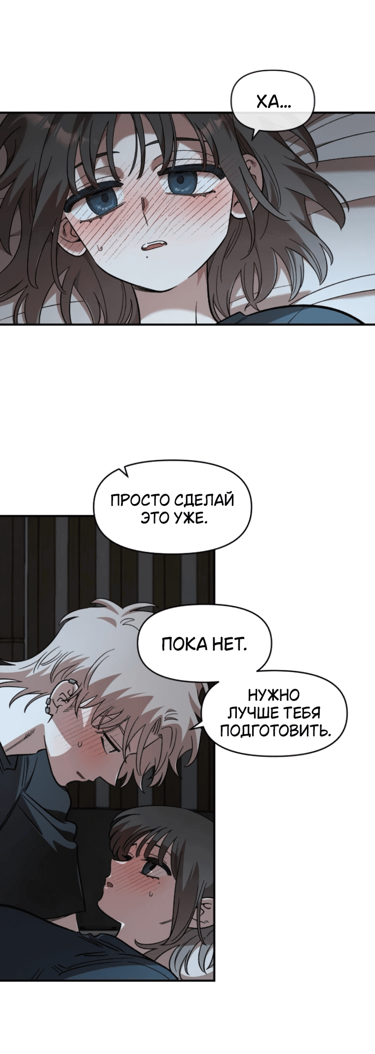 Манга Комплекс друга детства - Глава 60 Страница 56