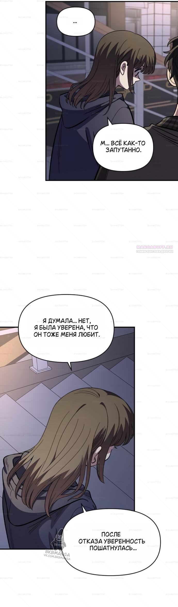 Манга Комплекс друга детства - Глава 66 Страница 38