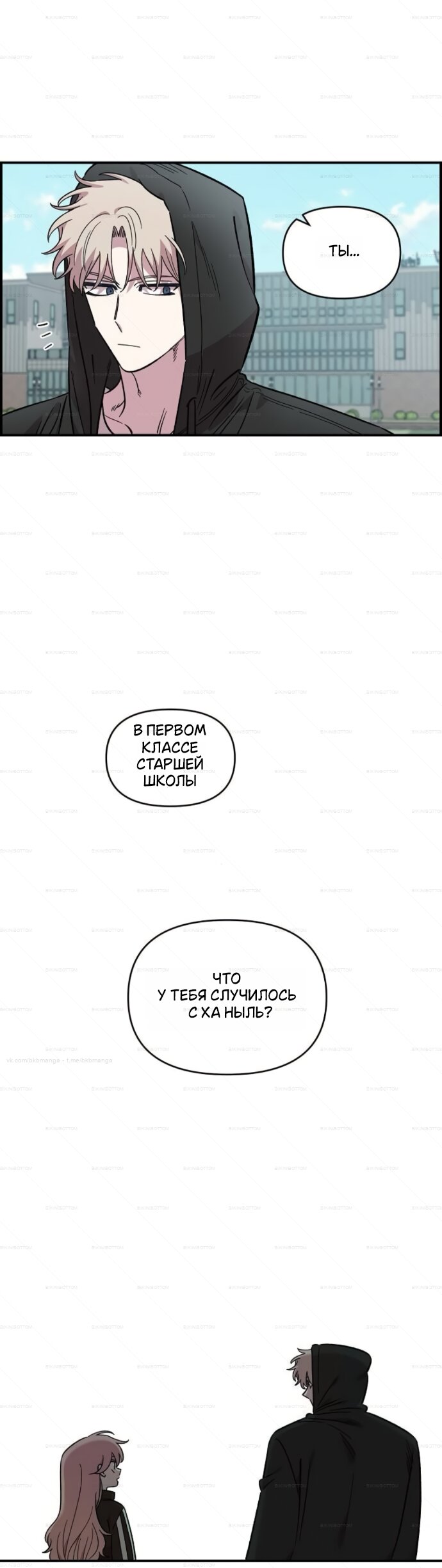 Манга Комплекс друга детства - Глава 68 Страница 47