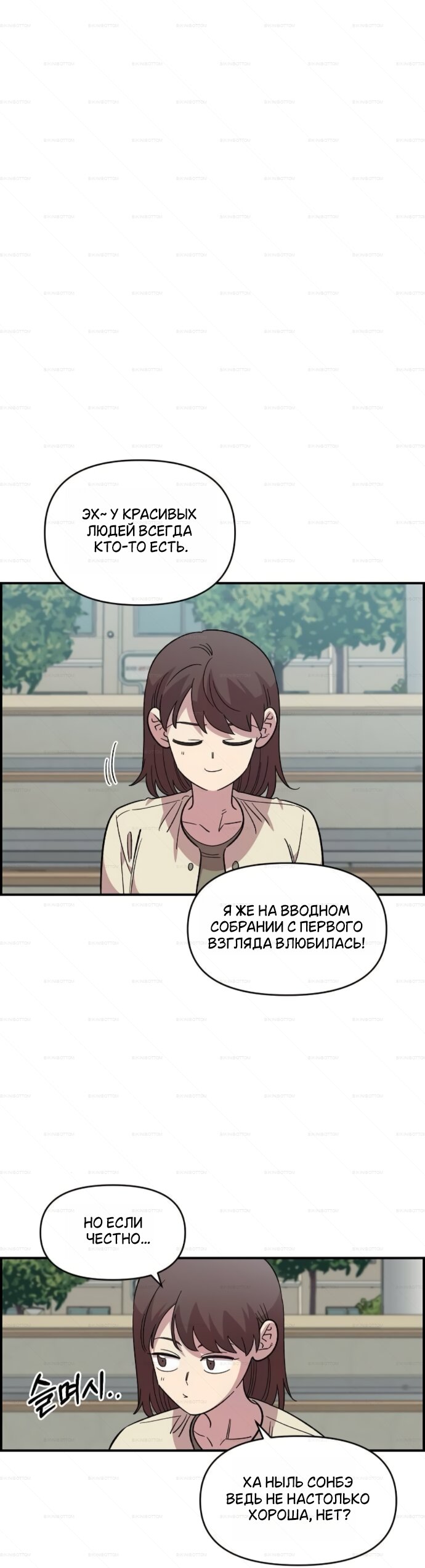 Манга Комплекс друга детства - Глава 68 Страница 37