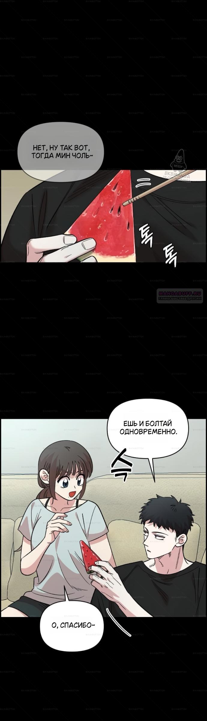 Манга Комплекс друга детства - Глава 67 Страница 6