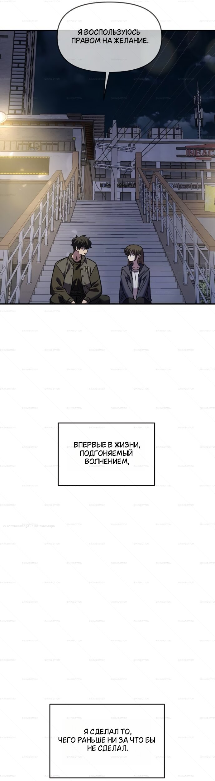 Манга Комплекс друга детства - Глава 67 Страница 37