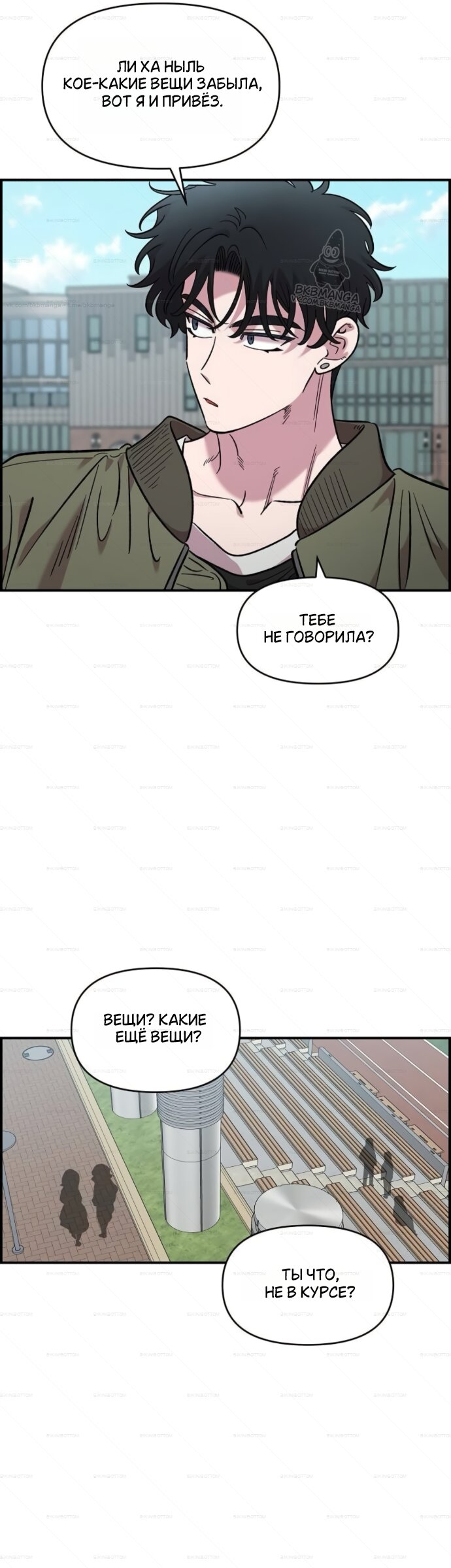 Манга Комплекс друга детства - Глава 69 Страница 23