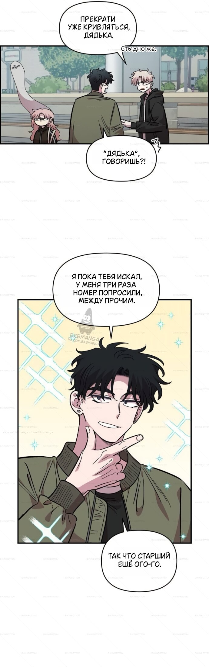 Манга Комплекс друга детства - Глава 69 Страница 21