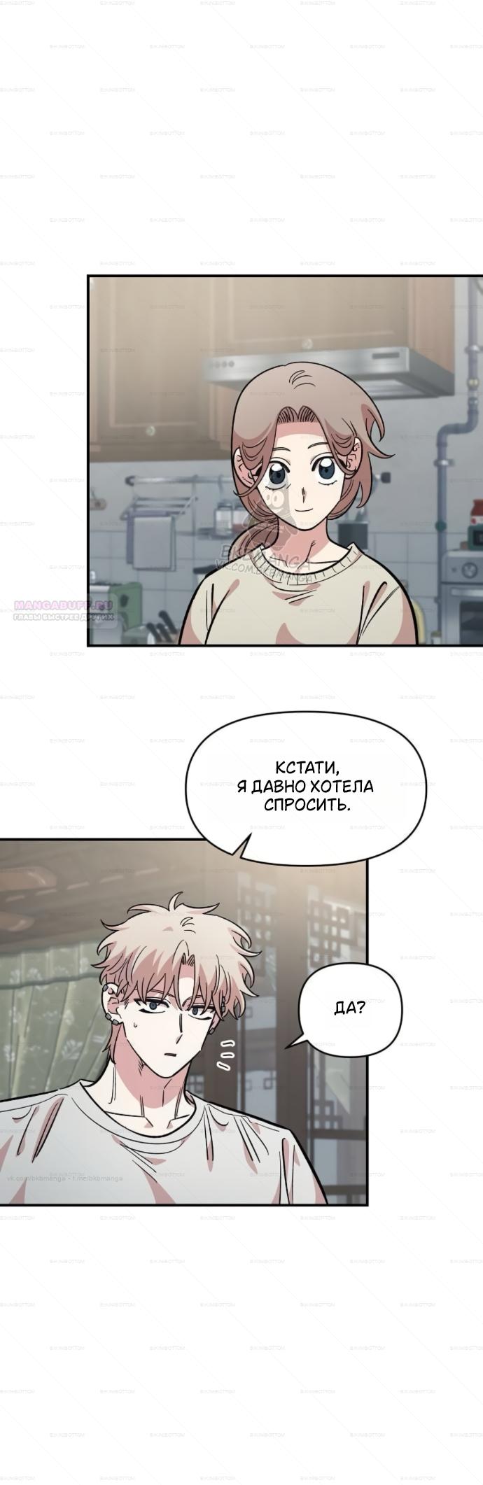 Манга Комплекс друга детства - Глава 70 Страница 46