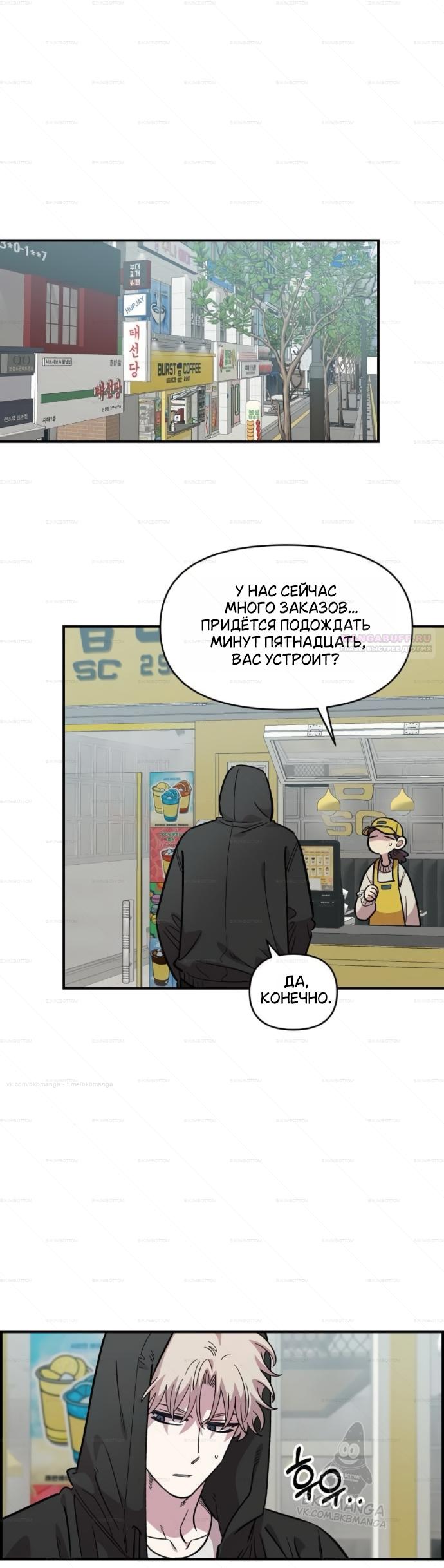 Манга Комплекс друга детства - Глава 70 Страница 18