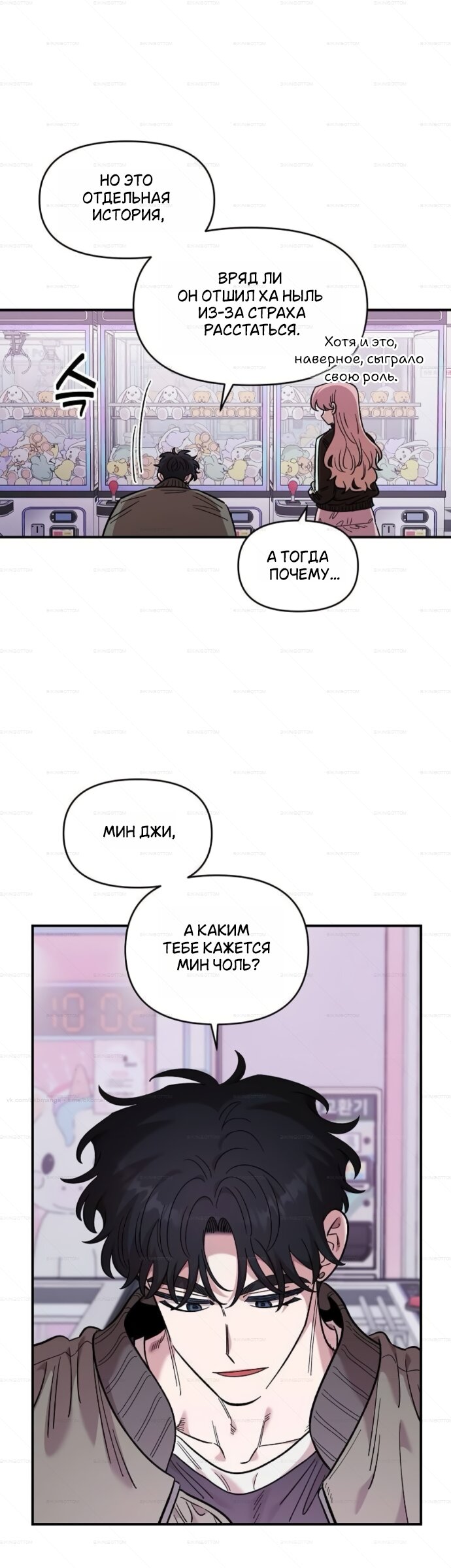 Манга Комплекс друга детства - Глава 71 Страница 15