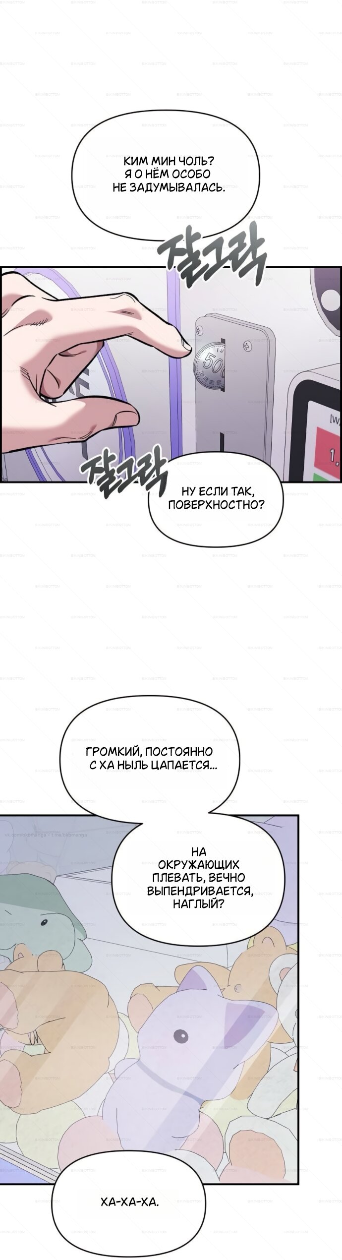 Манга Комплекс друга детства - Глава 71 Страница 16