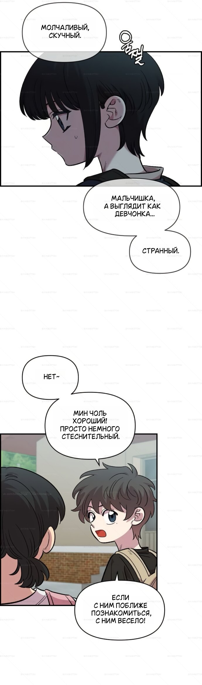 Манга Комплекс друга детства - Глава 71 Страница 41