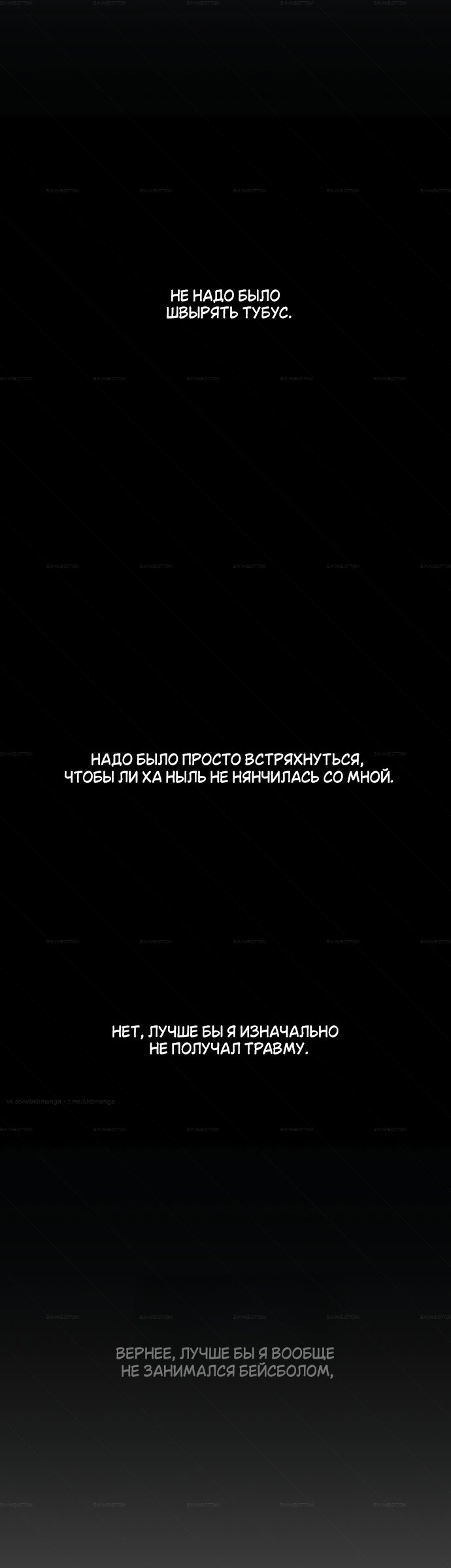 Манга Комплекс друга детства - Глава 73 Страница 48