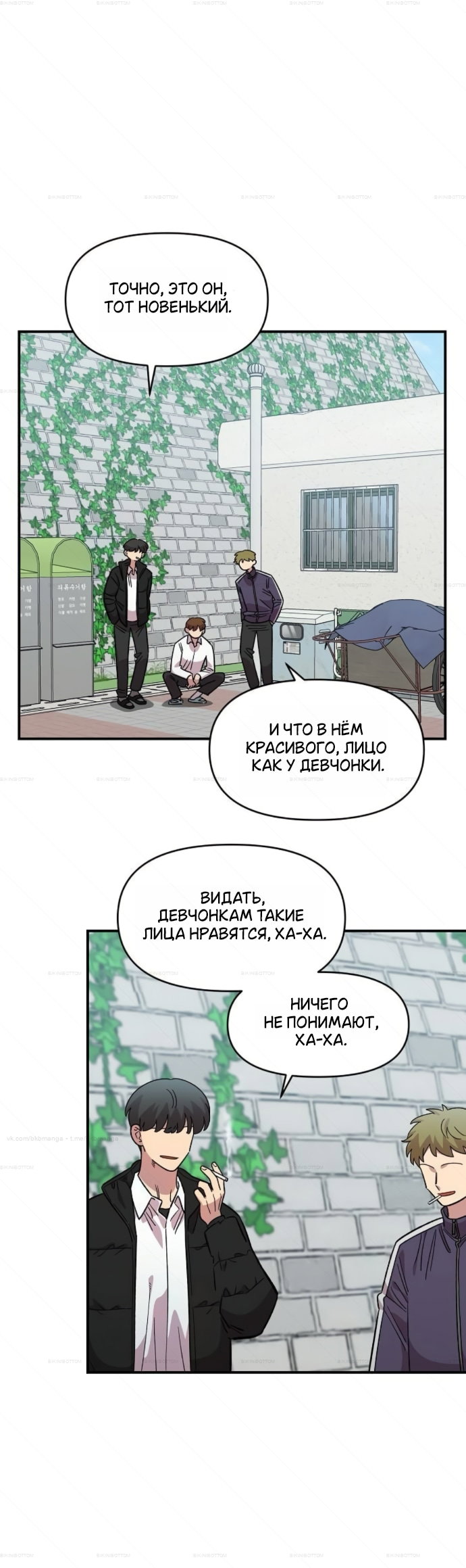 Манга Комплекс друга детства - Глава 74 Страница 17