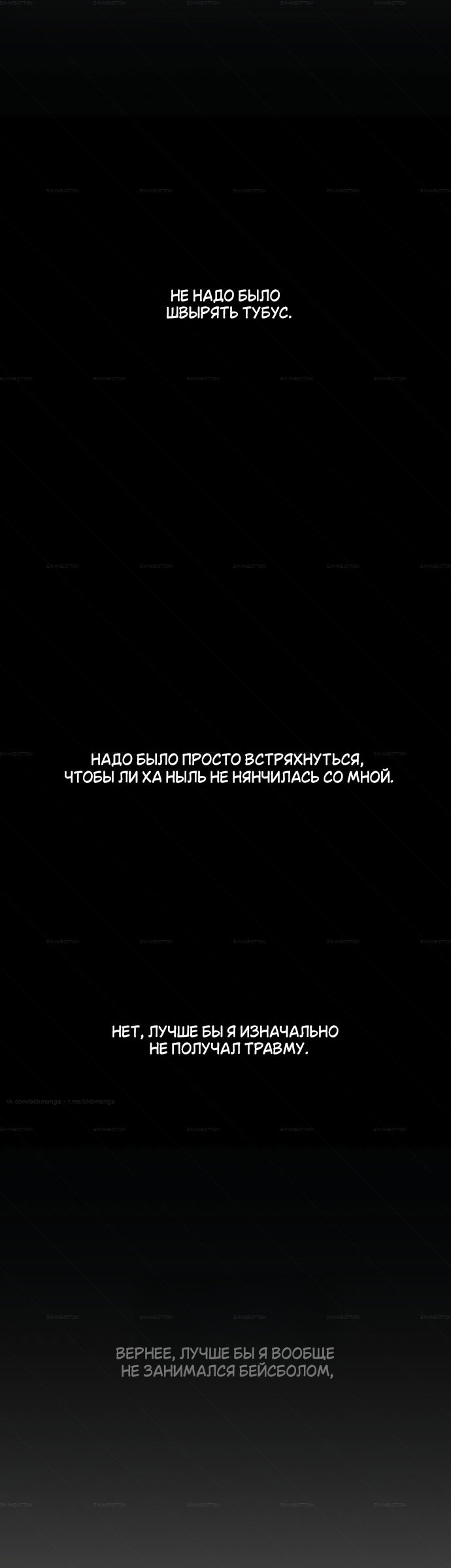 Манга Комплекс друга детства - Глава 74 Страница 48