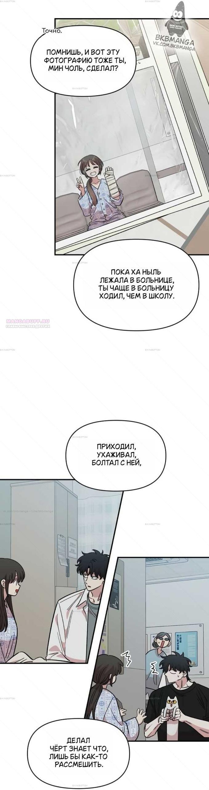 Манга Комплекс друга детства - Глава 75 Страница 22