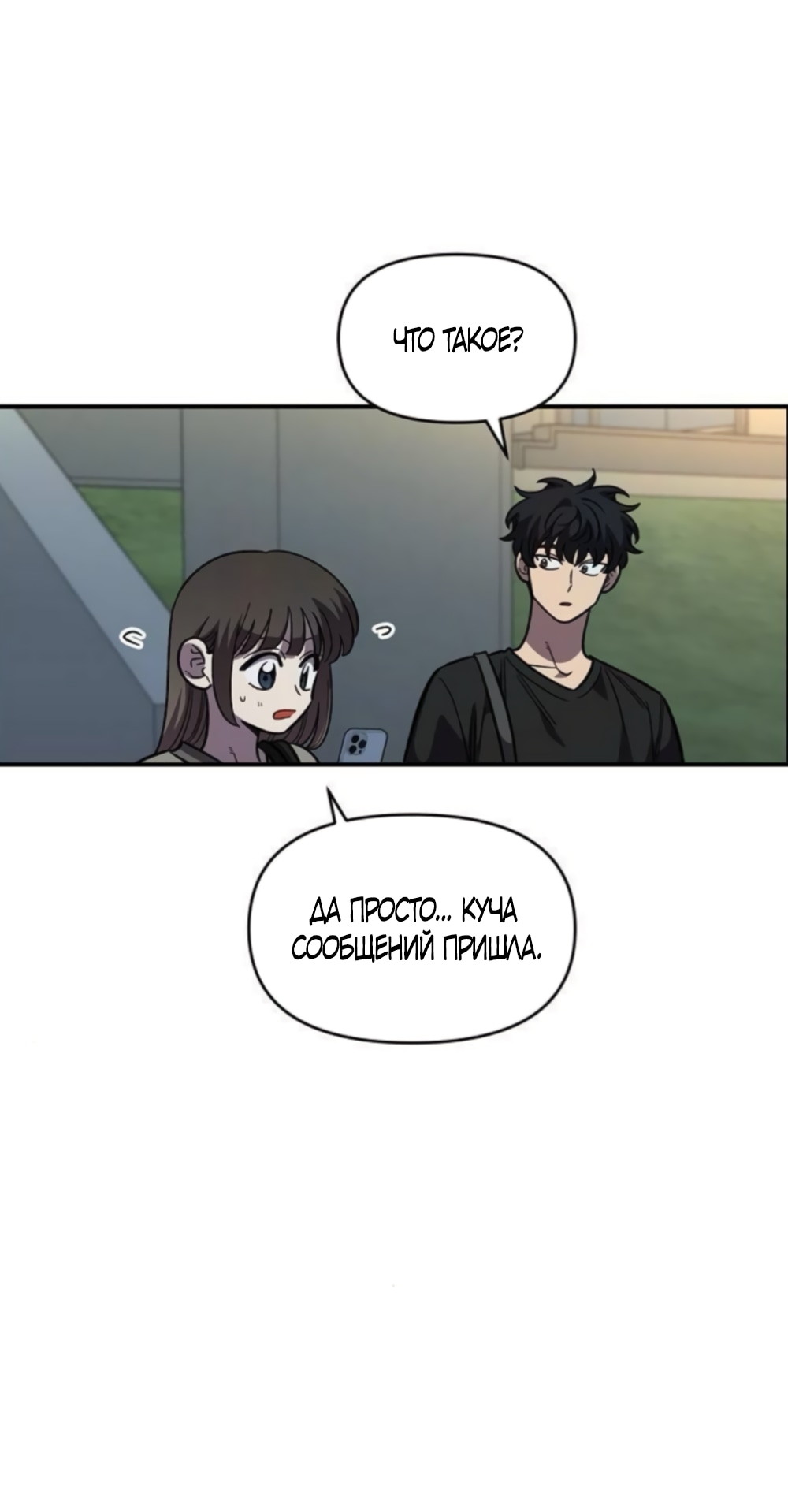 Манга Комплекс друга детства - Глава 76 Страница 32