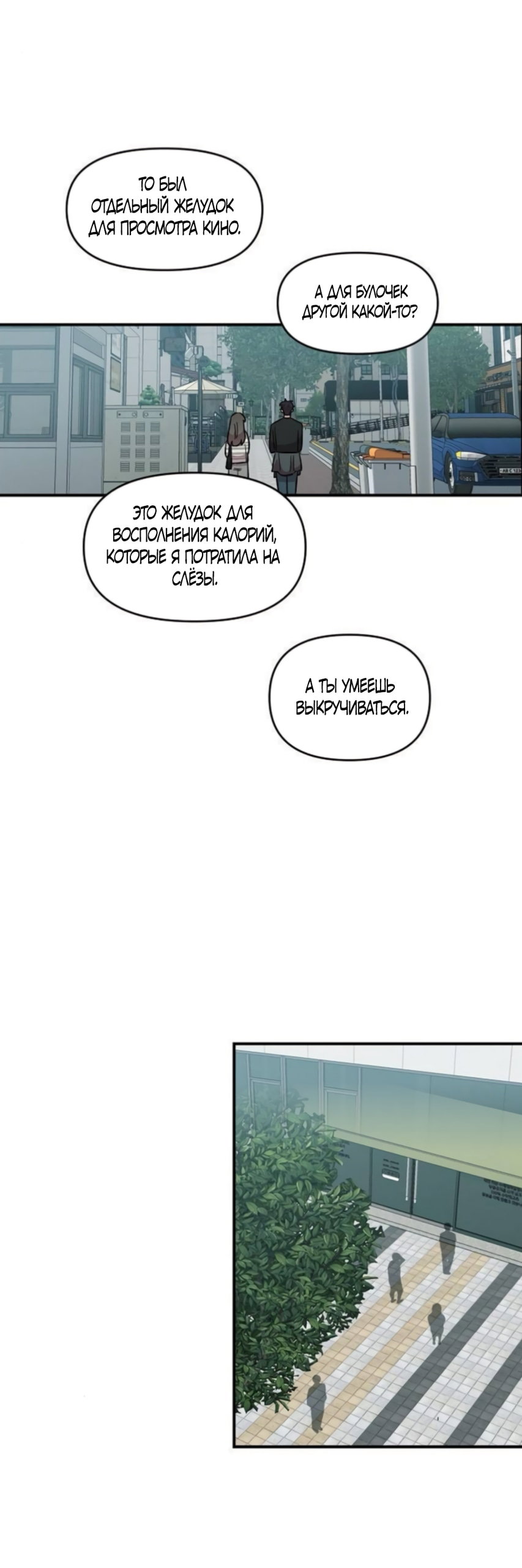 Манга Комплекс друга детства - Глава 76 Страница 9