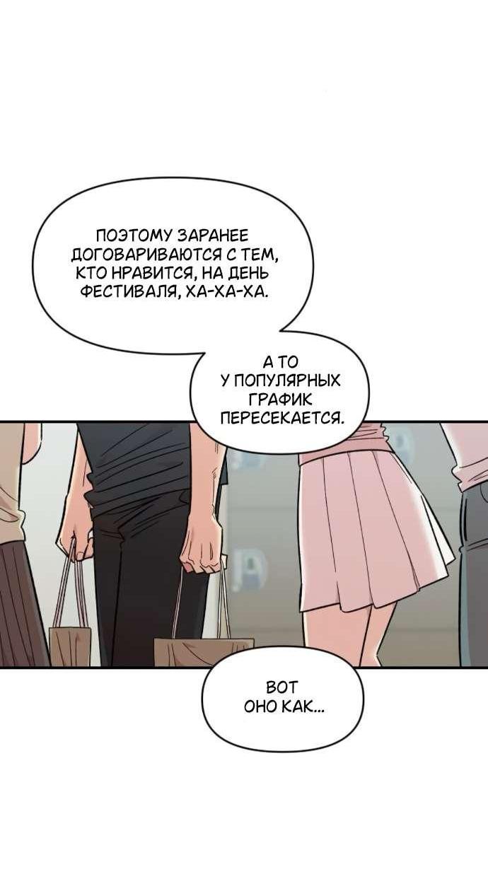 Манга Комплекс друга детства - Глава 78 Страница 41