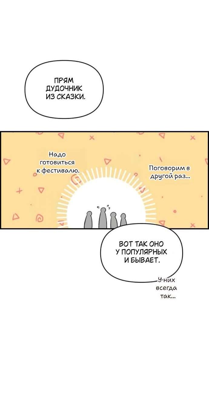 Манга Комплекс друга детства - Глава 78 Страница 44