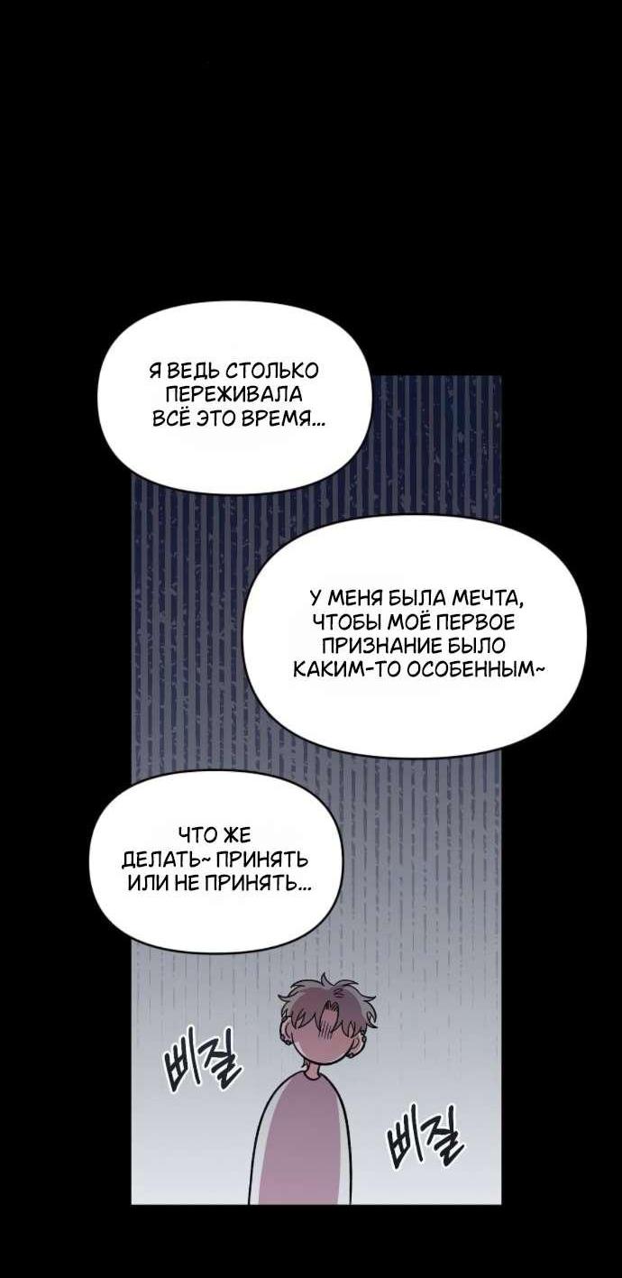 Манга Комплекс друга детства - Глава 78 Страница 13