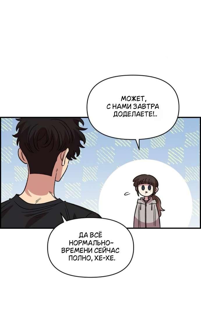 Манга Комплекс друга детства - Глава 78 Страница 54