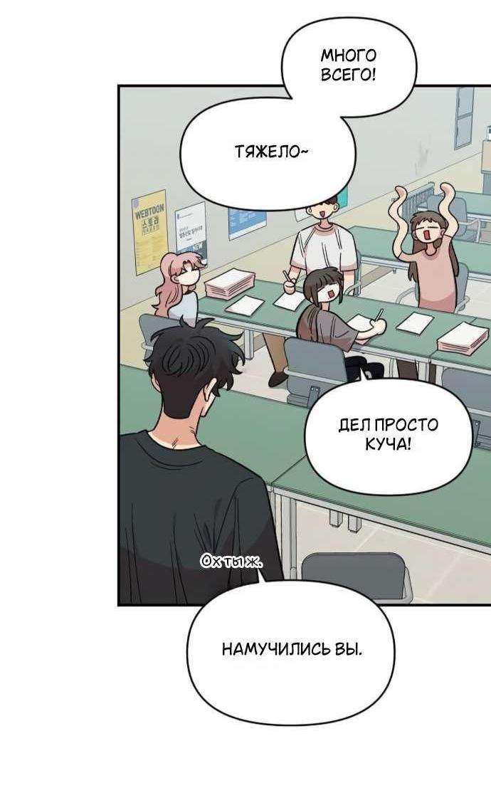 Манга Комплекс друга детства - Глава 78 Страница 46