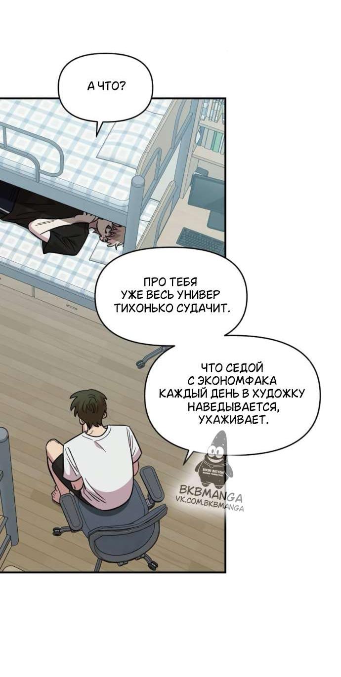 Манга Комплекс друга детства - Глава 78 Страница 30