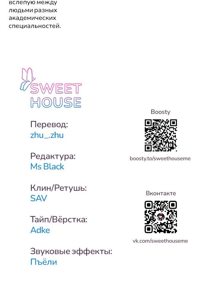 Манга Комплекс друга детства - Глава 4 Страница 81