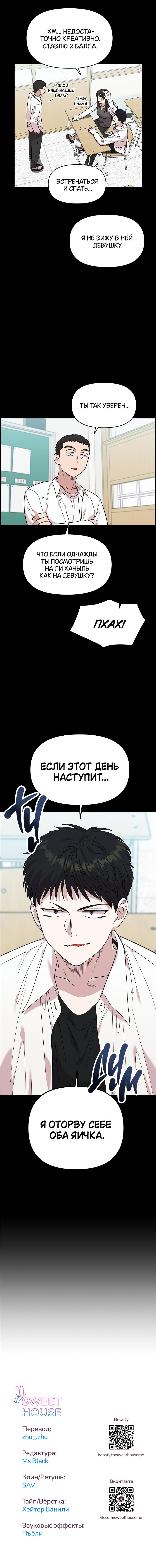 Манга Комплекс друга детства - Глава 3 Страница 70