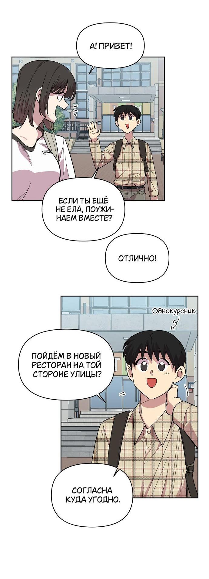 Манга Комплекс друга детства - Глава 1 Страница 59
