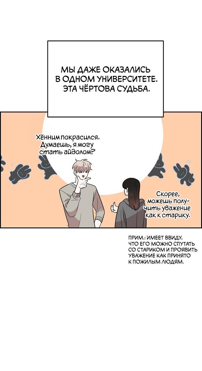 Манга Комплекс друга детства - Глава 1 Страница 48