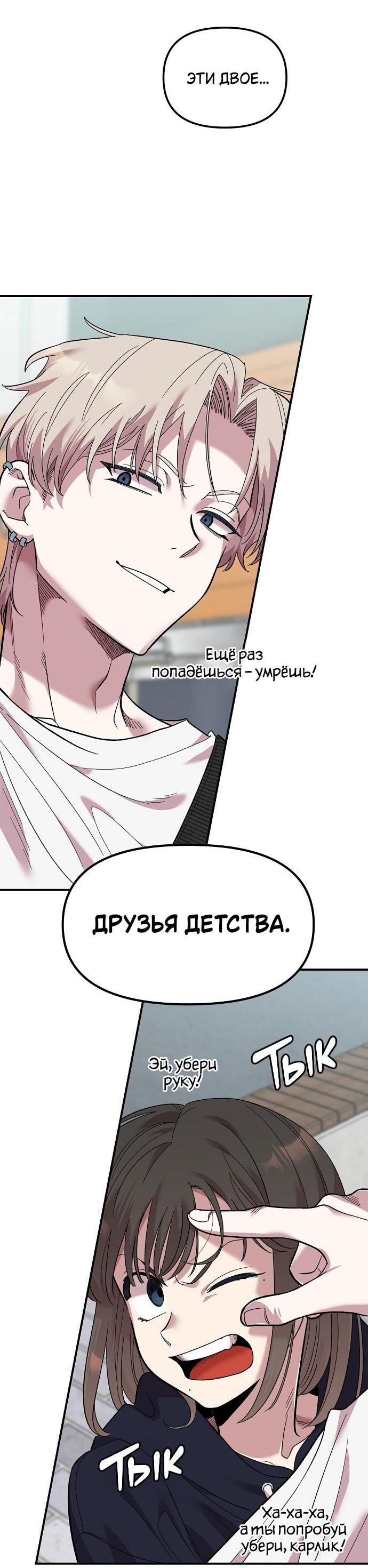 Манга Комплекс друга детства - Глава 1 Страница 39