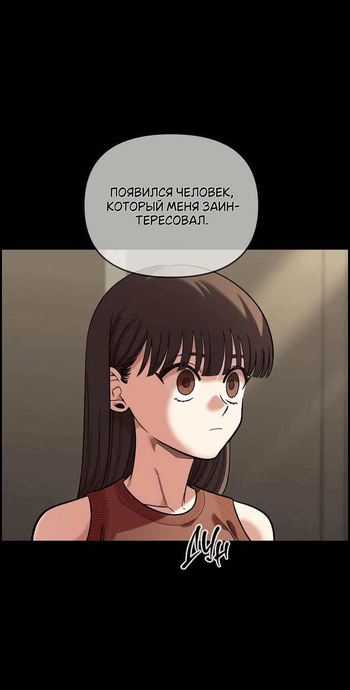 Манга Комплекс друга детства - Глава 33 Страница 38