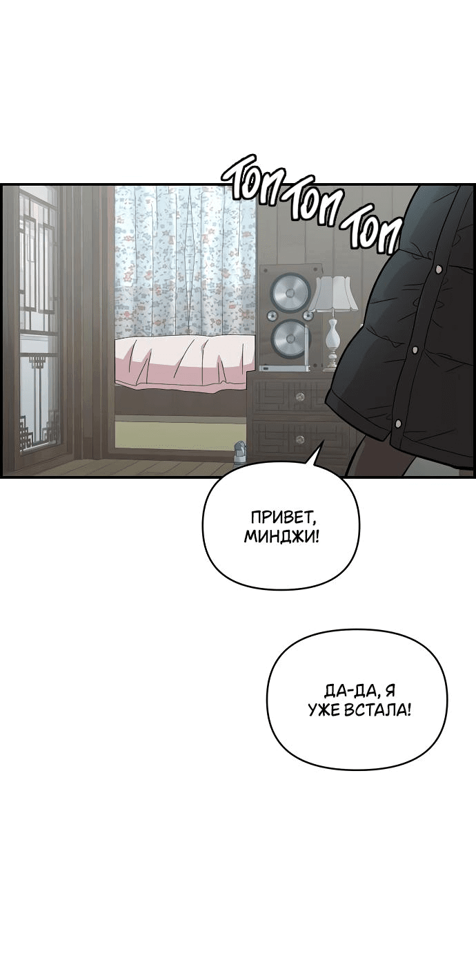 Манга Комплекс друга детства - Глава 38 Страница 31