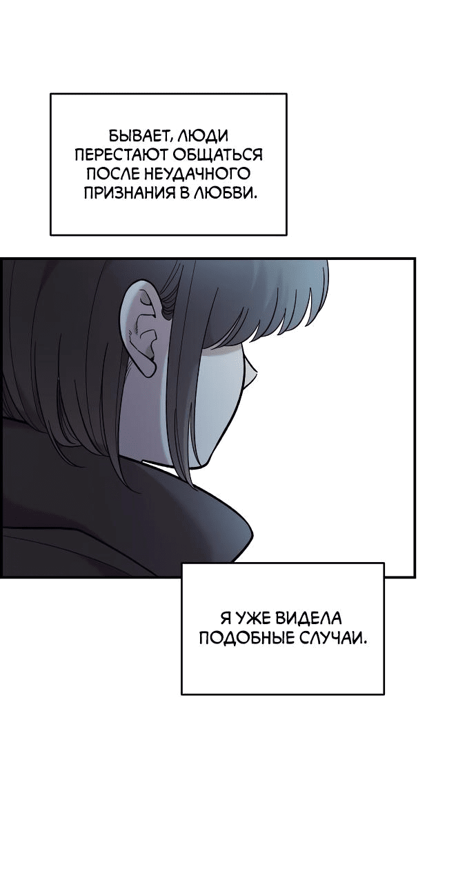 Манга Комплекс друга детства - Глава 41 Страница 70