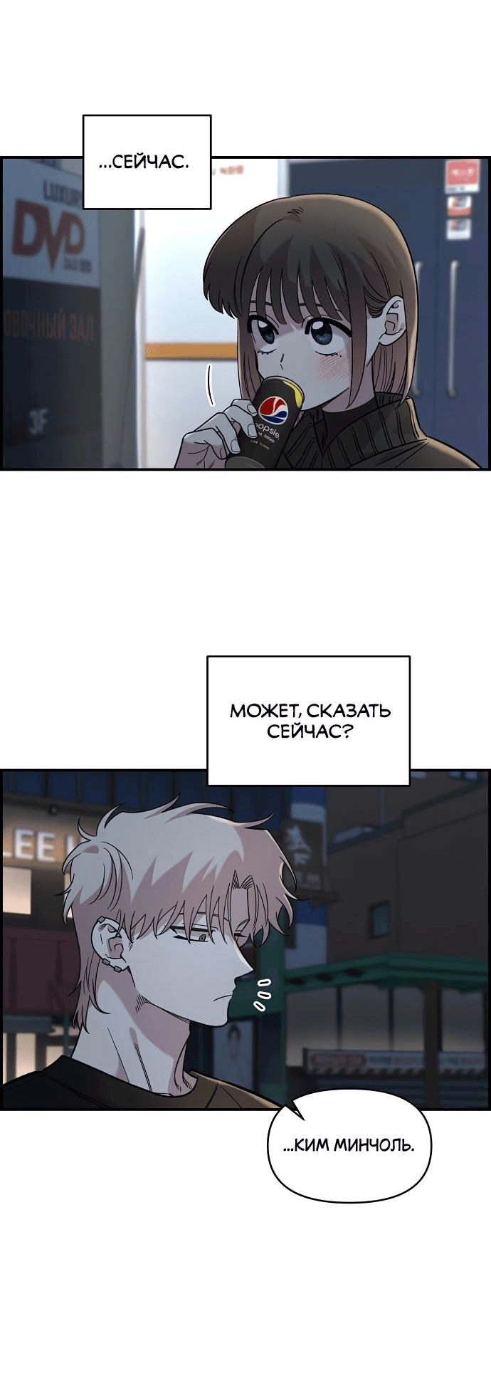 Манга Комплекс друга детства - Глава 39 Страница 52