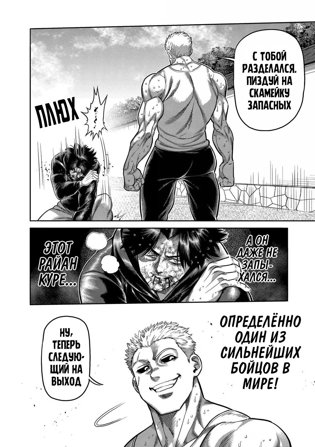 Манга Кэнган Омега - Глава 307 Страница 14