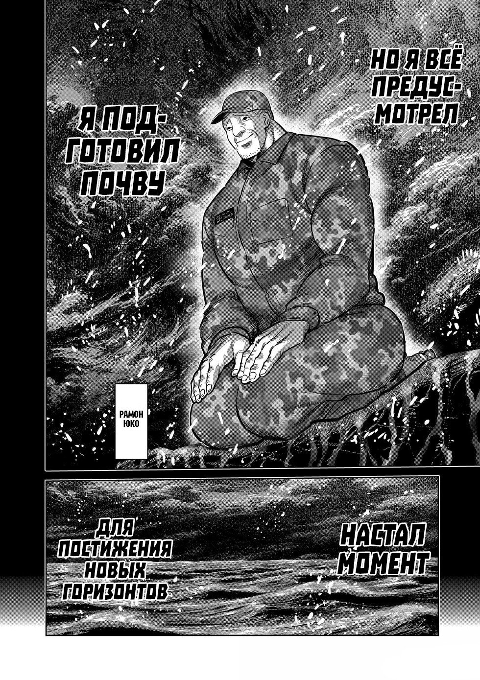 Манга Кэнган Омега - Глава 273 Страница 2